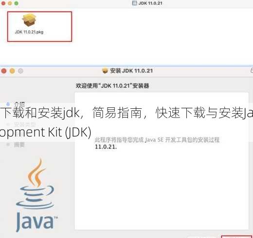 如何下载和安装jdk