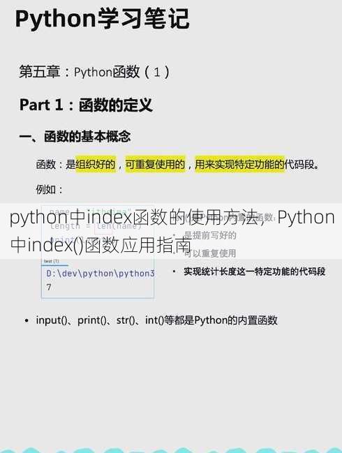 python中index函数的使用方法