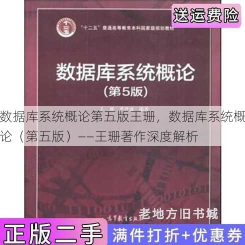 数据库系统概论第五版王珊