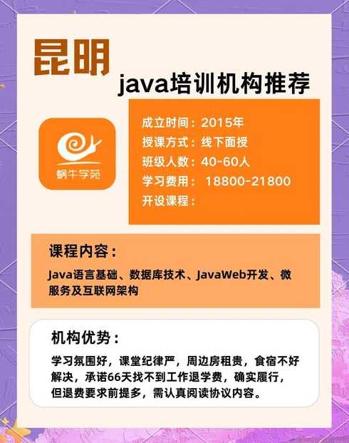 java培训学校哪个好（java培训机构哪个好）