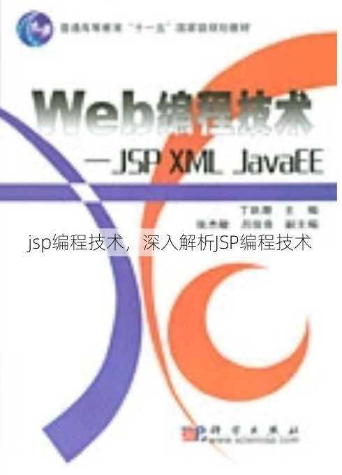 jsp编程技术
