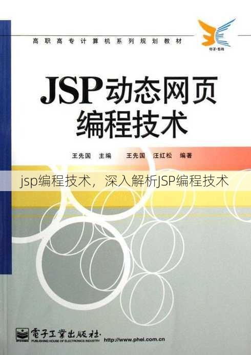 jsp编程技术