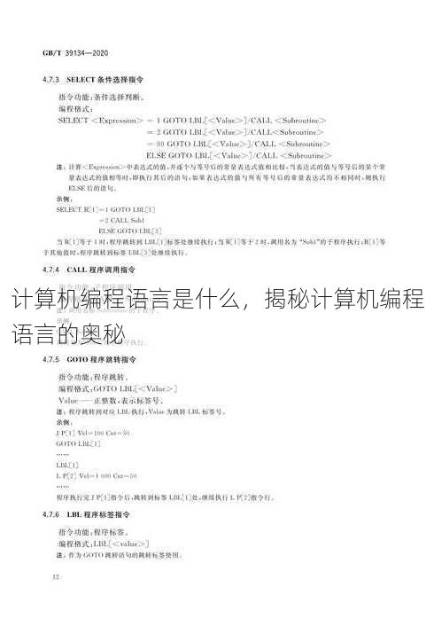 计算机编程语言是什么
