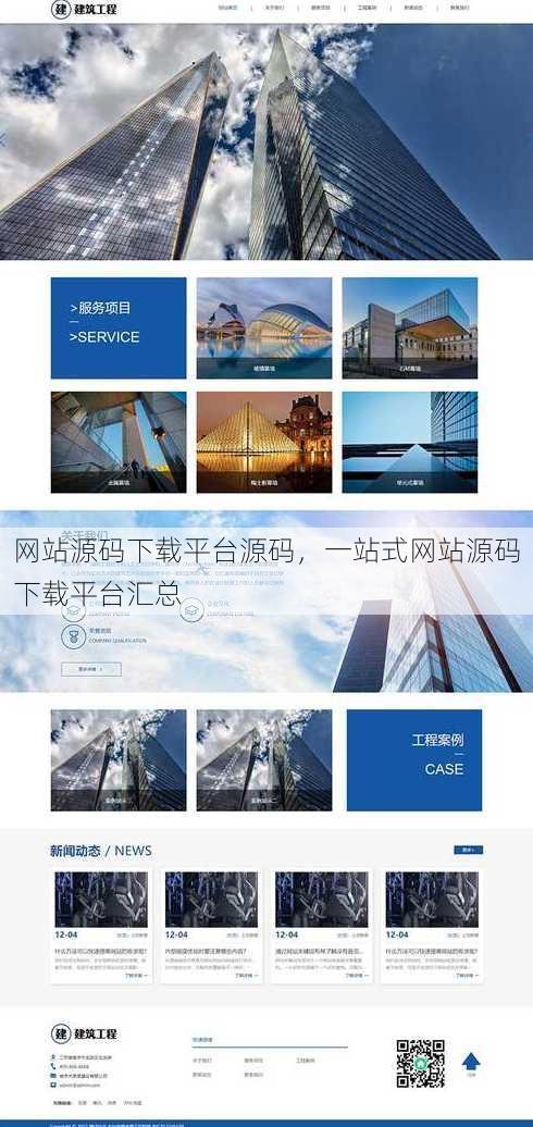 网站源码下载平台源码