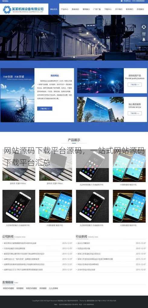 网站源码下载平台源码