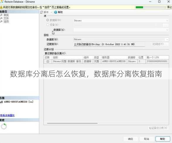 数据库分离后怎么恢复
