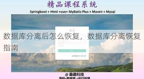 数据库分离后怎么恢复