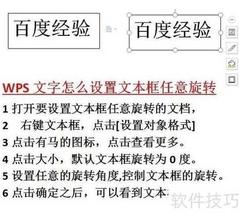 怎么让文本框旋转（怎么让文本框旋转一下）