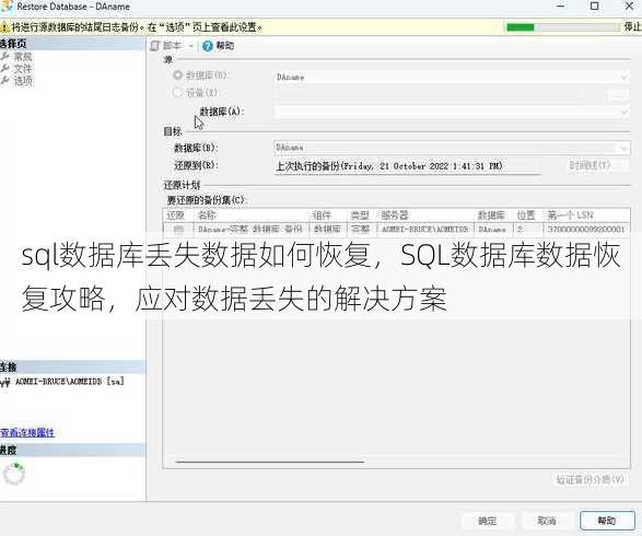 sql数据库丢失数据如何恢复