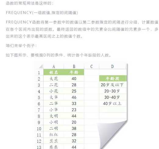 frequency函数怎么设置区间（frequency函数的用法）