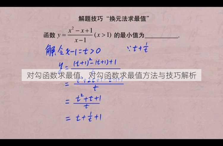 对勾函数求最值