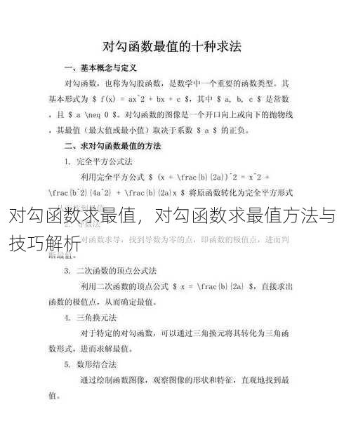 对勾函数求最值