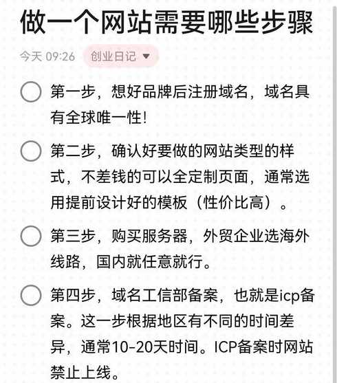 建立网站的详细步骤（创建网站的一般步骤）