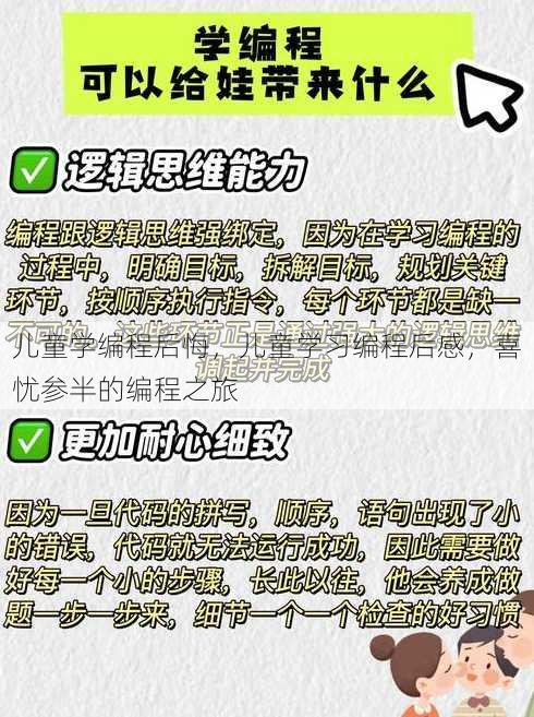 儿童学编程后悔