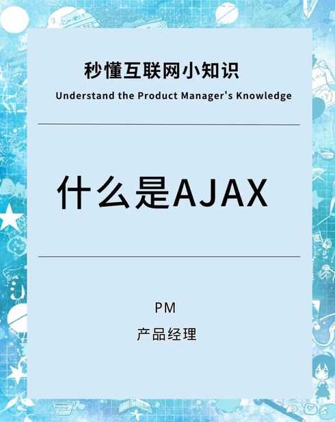 ajax的作用（ajax的主要功能）
