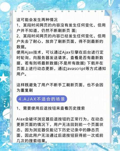 ajax的作用（ajax的主要功能）