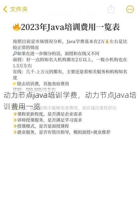 动力节点java培训学费
