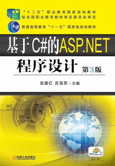 asp程序设计及应用（asp网络程序设计）