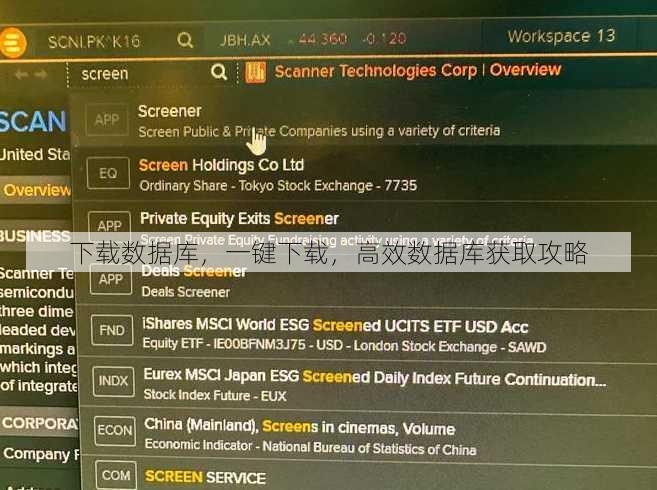 下载数据库