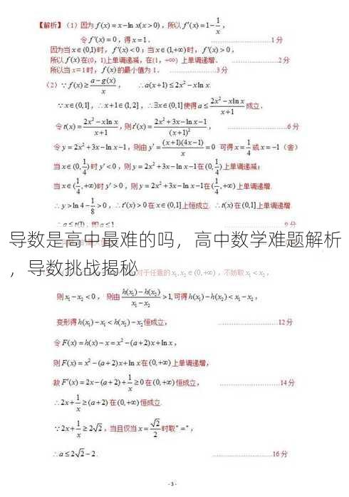 导数是高中最难的吗