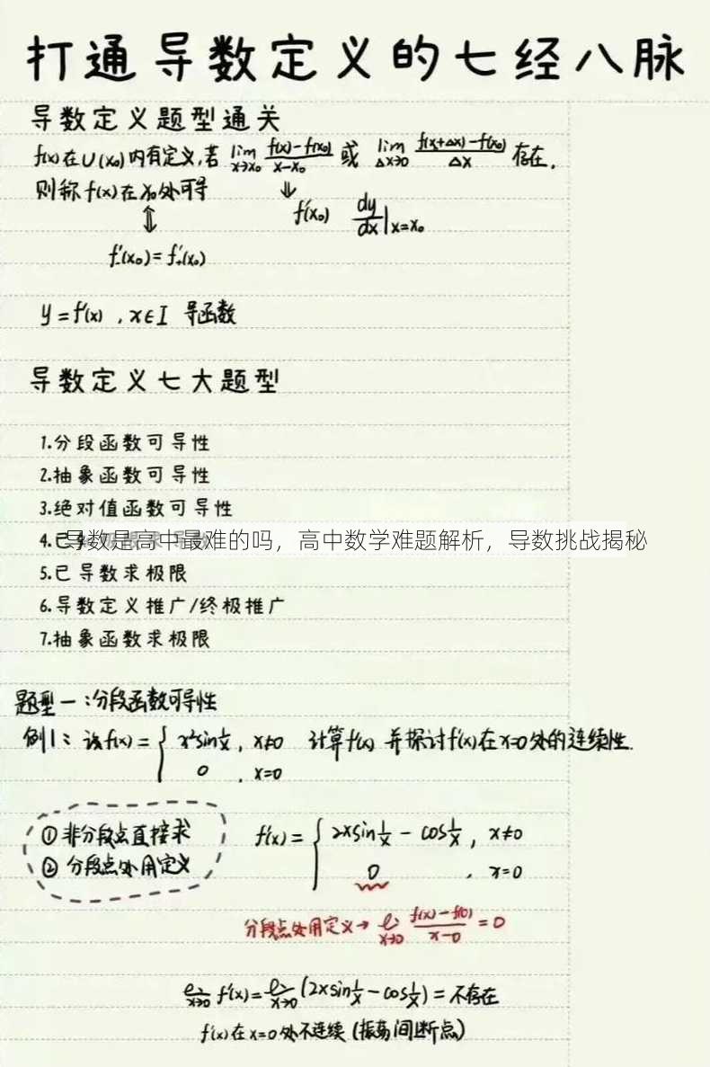 导数是高中最难的吗