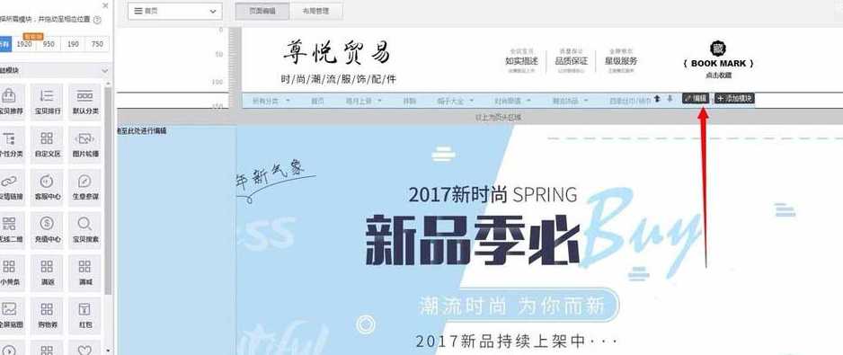 淘宝店铺装修导航条代码（淘宝店铺装修导航栏怎么做）