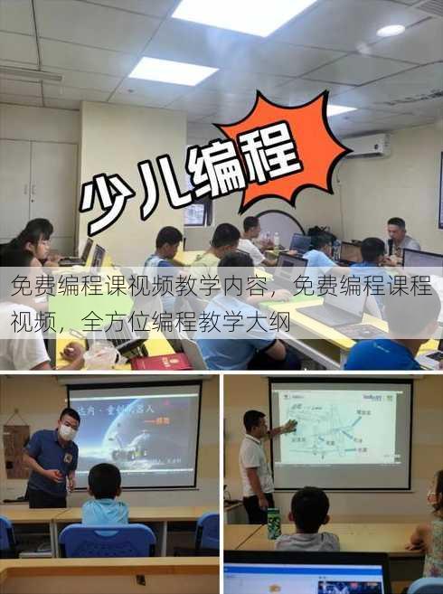 免费编程课视频教学内容