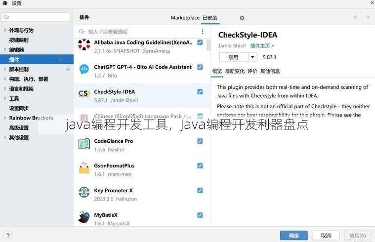 java编程开发工具
