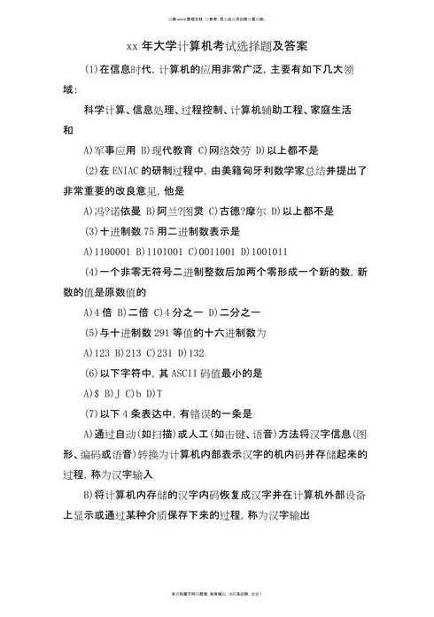 计算机基础知识考试试题及答案（计算机基础知识题库2021）