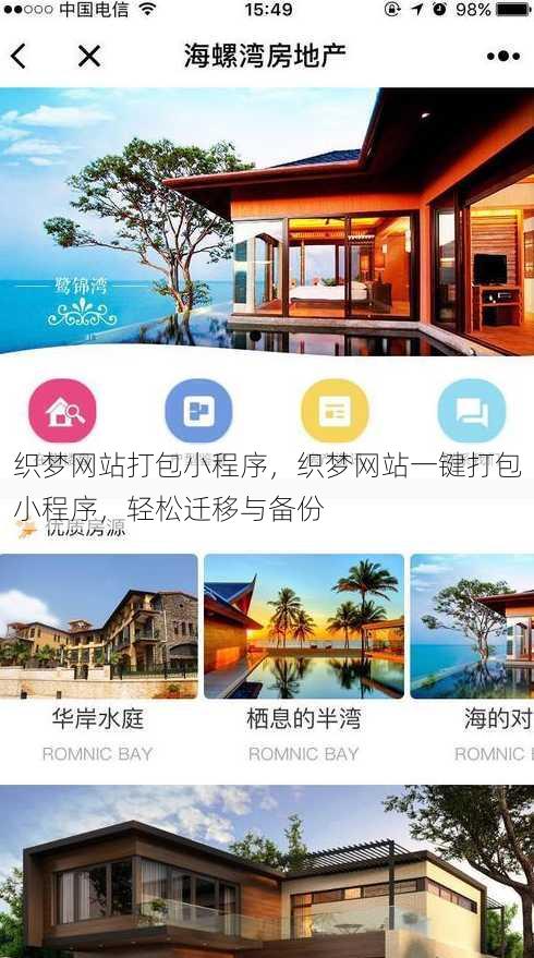 织梦网站打包小程序