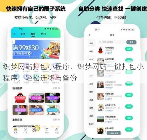 织梦网站打包小程序