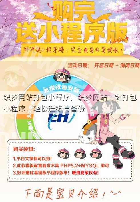 织梦网站打包小程序