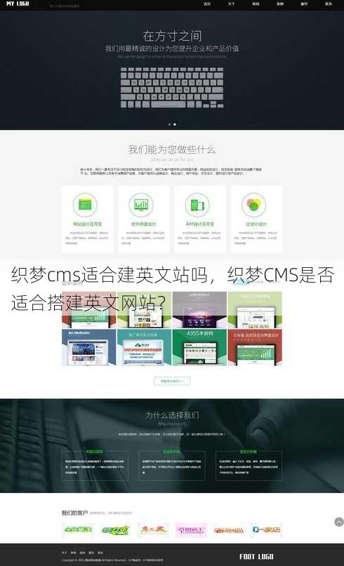织梦cms适合建英文站吗