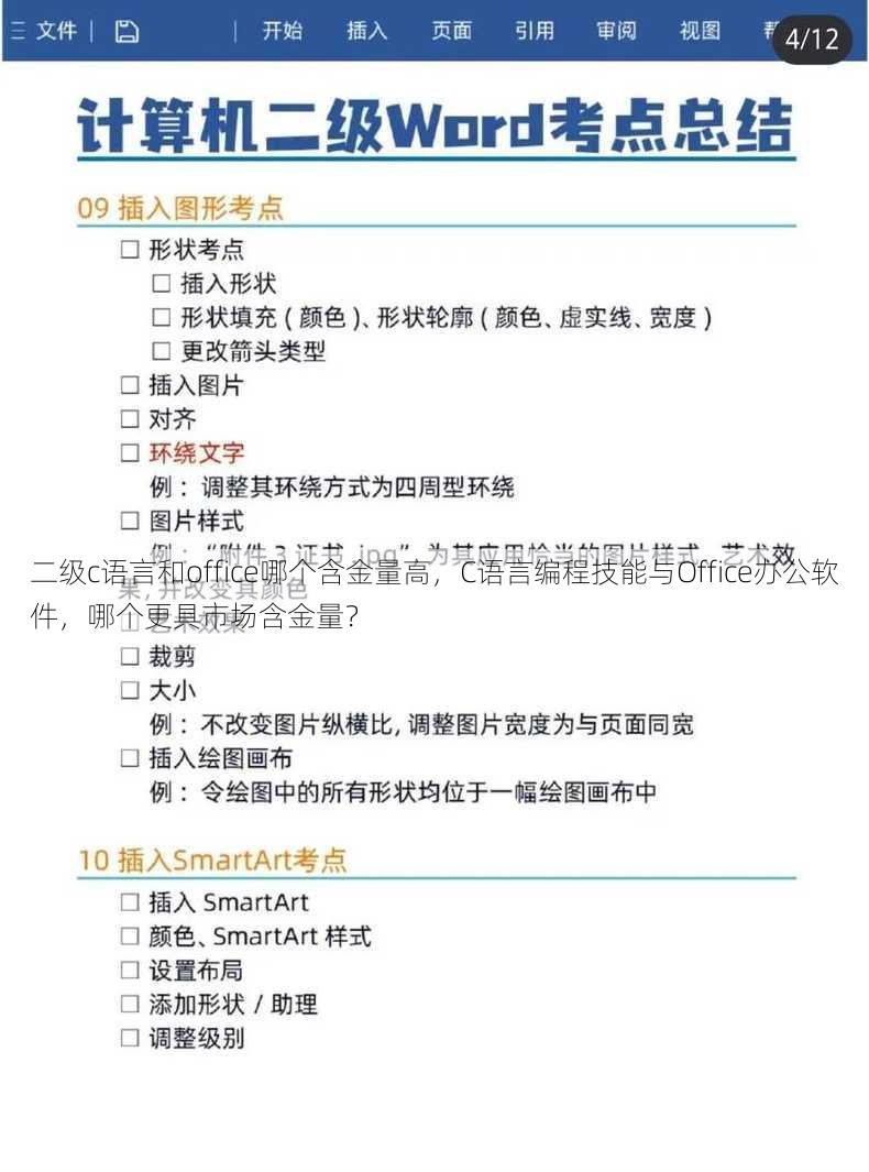 二级c语言和office哪个含金量高