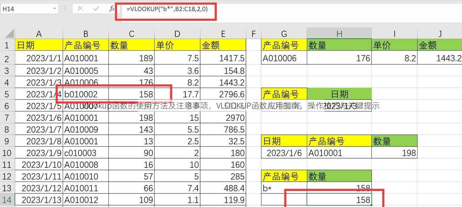 vlookup函数的使用方法及注意事项