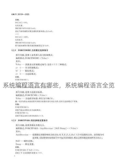 系统编程语言有哪些