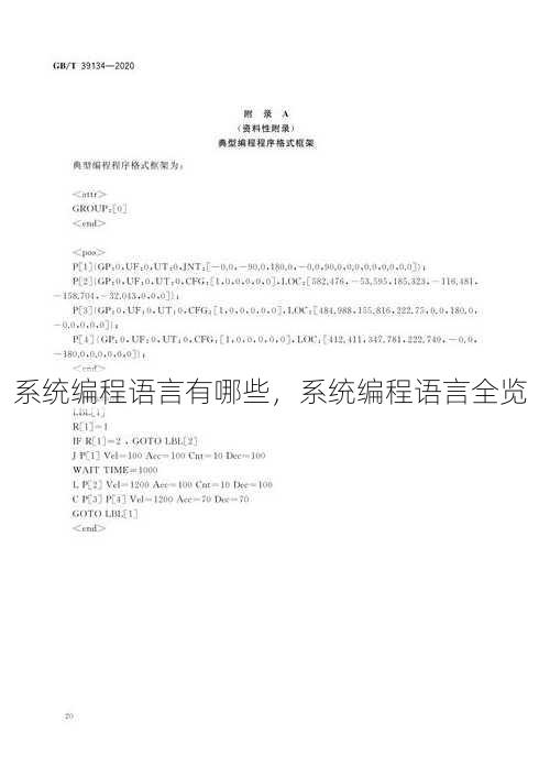 系统编程语言有哪些