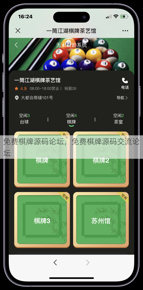 免费棋牌源码论坛
