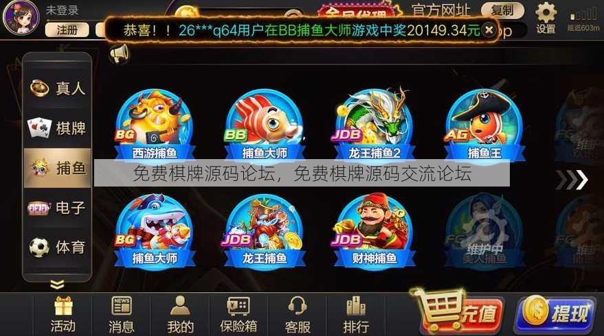免费棋牌源码论坛