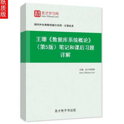 数据库系统概论第五版笔记（数据库系统概论第五版教材）
