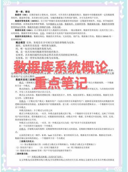 数据库系统概论第五版笔记（数据库系统概论第五版教材）
