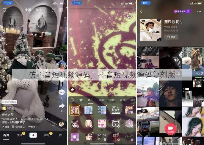 仿抖音短视频源码