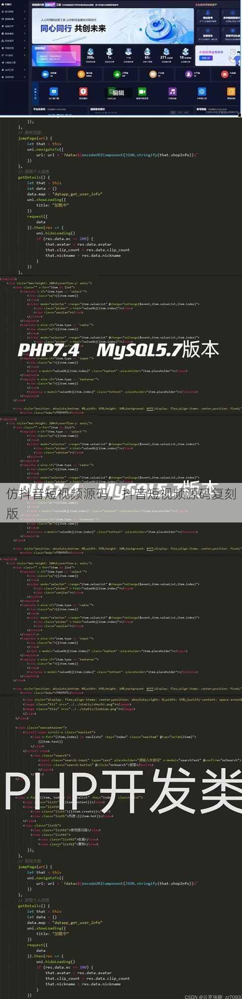 仿抖音短视频源码