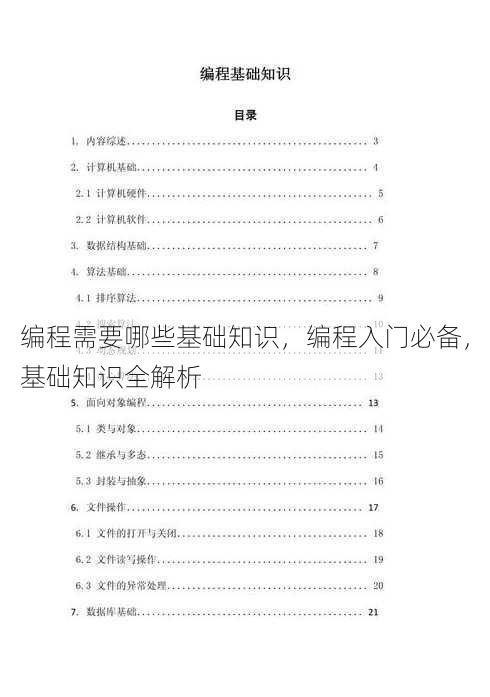 编程需要哪些基础知识