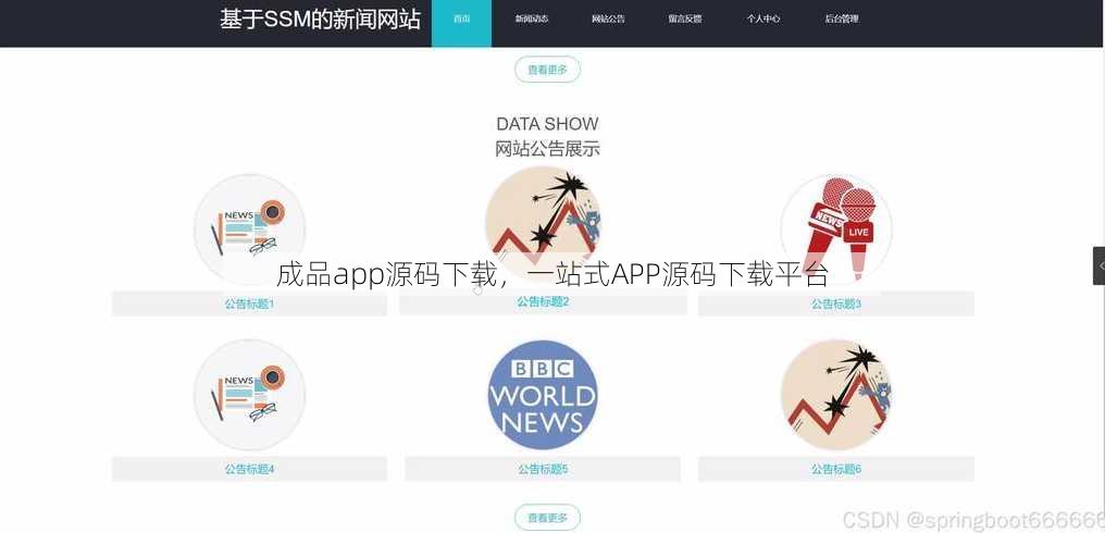 成品app源码下载