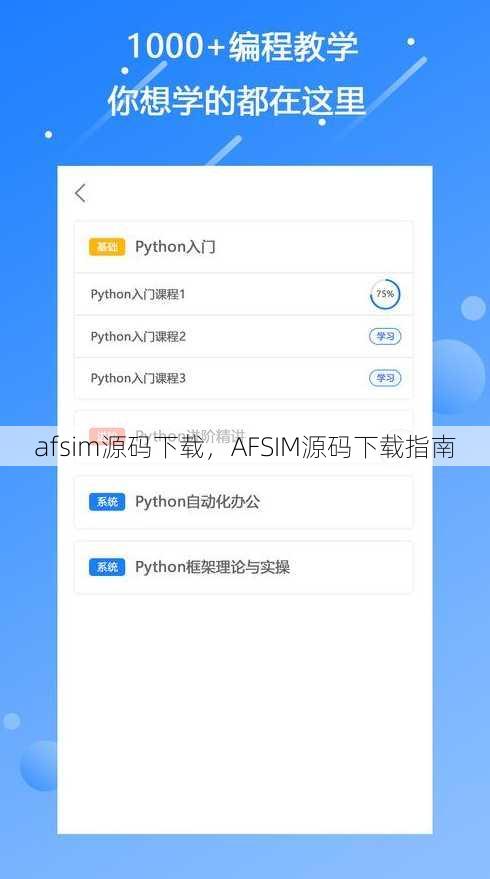 afsim源码下载