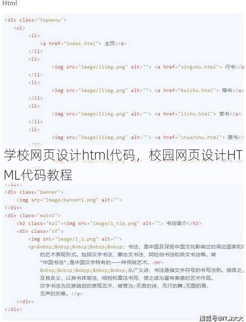 学校网页设计html代码