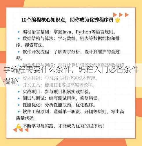 学编程需要什么条件