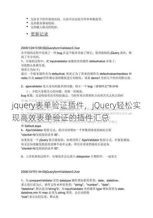 jquery表单验证插件