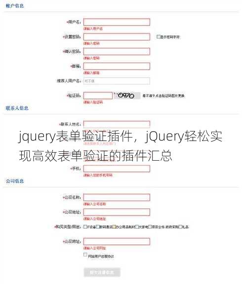 jquery表单验证插件